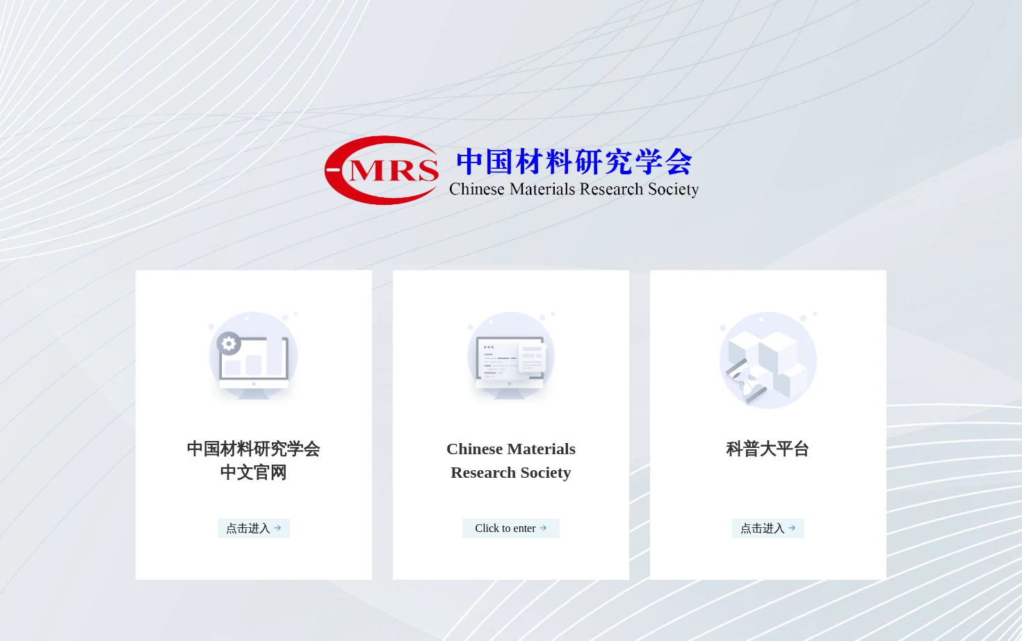 中国材料研究学会 页面快照